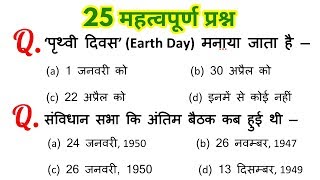 Top 25 Science amp Gk questions for  RPF SSCGD UPP SSC CGL CHSL MTS RAILWAY amp all exams [upl. by Arramat]