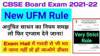 CBSE Board Exam UFM Un Fair Means Rule  समझ लो फिर एग्जाम देने जाना  Govt Exams Adda [upl. by Anoli]