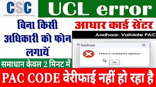 csc ucl pac code verify error  csc new update  csc ucl new update today  aadhar ucl 1823 [upl. by Casi]