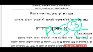 JSSC CGL EXAM DATE  JSSC CGL EXAM ADMIT CARD DOWNLOAD [upl. by Votaw]