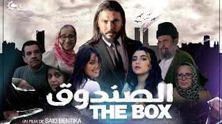 الصندوق  THE BOX  فيلم مغربي الصندوق لسعيد بن التقة SAID BENTIKA  بجودة عالية 4K [upl. by Ecinuahs896]