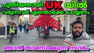 Uk യിൽ ഞാൻ താമസിക്കുന്ന നഗരവും UK യിൽ വന്നാൽ നമ്മൾ എന്തൊക്കെ ചെയ്യണംNottingham city tourBRP [upl. by Nalon]