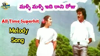 ప్రతి ఒక్కరి మనసులో నిండి పోయిన పాట Malli Malli Full Video Song  Chiranjeevi Rakshasudu Movie [upl. by Press]