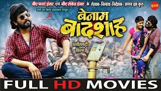 CgMovie BENAM BADSHAH  Karan Khan Muskan Sahu  Pranav Jha  Chhattisgarhi Full Movie  2023 [upl. by Assilym]