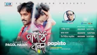 Papishtho Banda  Pagol Hasan  Full album  Audio Jukebox [upl. by Chiles]