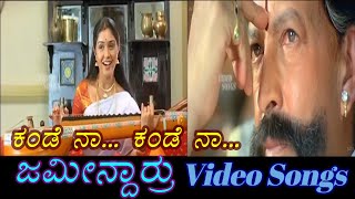 Kande Naa Kande Naa  Jameendarru  ಜಮೀನ್ದಾರ್ರು  Kannada Video Songs [upl. by Gisele]