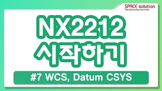 NX2212 좌표계WCS Datum CSYS  시작하기 7 [upl. by Nirrep]