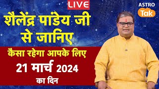 Live 21 March 2024  शैलेंद्र पांडेय की भविष्यवाणी  Shailendra Pandey  AstroTak [upl. by Clance]