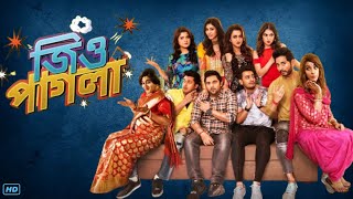 Jio Pagla জিও পাগলা মুভি Bengali Full Movie Review amp Facts  Jisshu Soham Srabanti HiranPayel [upl. by Bayard]