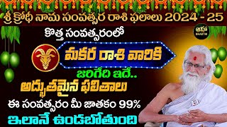 Makara rasi  మకర రాశి  Ugadi Rasi Phalalu 20242025  ఉగాది 2024  Ugadi Panchangam  Ramasharma [upl. by Ahsael]