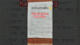 Gandhi jayanti UKG student onw handwriting hindi my sonGandhi jayanti historyMahatma Gandhi story [upl. by Orran608]