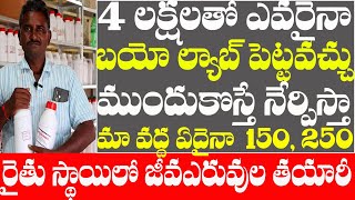 Bio fertilizers at low cost 95539 51110 తక్కువ ధరలో జీవన ఎరువులు తయారు చేస్తున్న బ్రహ్మయ్య [upl. by Louisa]