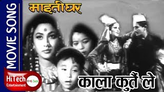 Kala Kurtaile  Nepali Movie Maitighar Song  Mala Sinha  C P Lohani [upl. by Aissatan164]