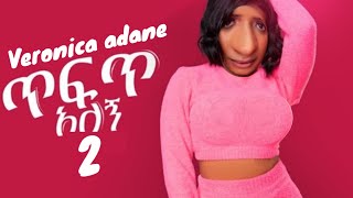 ኩርፊያ ከካሜራ በስተጀርባ 2022 Veronica adane kurfiya videoclip Behind the Scene ቬሮኒካ አዳነ [upl. by Ttergram]