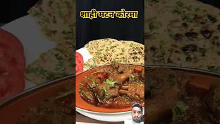 Shahi Mutton Korma ASMR Cooking  shorts asmr indianasmrworld food cooking streetfood mutton [upl. by Rednasyl]