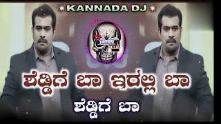 🤩🎧SHEDDIGE BAA IRALLI BAA SHEDDIGE BAA KANNADA 🎵DJ REMIX DJ REMIX DJ REMIX 🎧 DJ DJ SONG MIXDJYAMNU [upl. by Herrah]