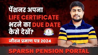 पेंशनर अपना LIFE CERTIFICATE भरने का DUE DATE कैसे देखें LIFE CERTIFICATE [upl. by Lahcear]