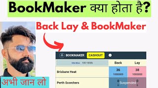 Bookmaker kya hota hai  Bookmaker betting in hindi  Bookmaker and match odds [upl. by Ahsiea660]