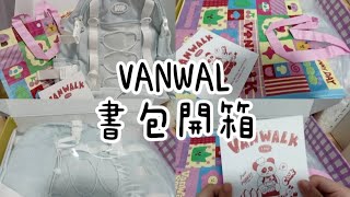 VWNWALK書包開箱🤩國中的書包鉛筆盒在路上🩵 [upl. by Zannini]