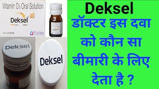 Deksel Nano Syrup 5 ml  Uses  Side Effect  Precaution । Midicine Hub [upl. by Erodavlas]