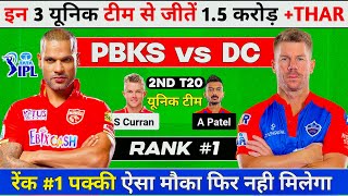 PBKS vs DC Dream11 Prediction PBKS vs DC Dream11 Team PBKS vs DC Dream11 Prediction Today [upl. by Silda789]