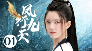 MUTLISUB【凤行九天The Legend of Shen Li】▶EP 01💘风流医仙怀着目的接近战神女将军💘却不小心将心遗落在了她身上💘娘子可否与我白首不离赵露思陈星旭❤️丸子甜宠剧场 [upl. by Akirehs338]