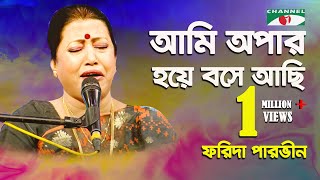 Ami Opar Hoye Bose Achi  Gaan Diye Shuru  Farida Parveen  Lalon Song  Channel i  IAV [upl. by Neelon]