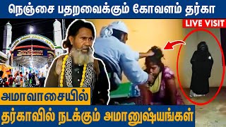 ஒரு நாளைக்கு 1000 பேய் ஓட்டுவாங்க  Kovalam Dargah Live Visit with Sangili Baba [upl. by Irehc]