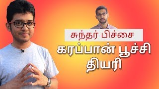 The Cockroach Theory  Tamil Motivation Video  HishamM [upl. by Verina]