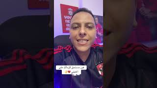 فوز مستحق للزمالك على الاهلي 💔 الاهلي الزمالك الاهليالمصري الزمالك الشناوي اكرمتوفيق [upl. by Rotce]