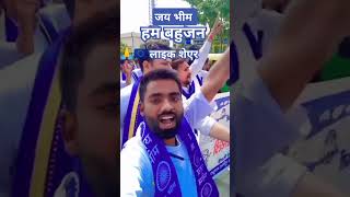 हम बहुजन हमर बाबा रत्नवा  Rabiraj Bodh song Ham Bahujan Hamar Baba Ratnwa shorat tarend viral [upl. by Earla]