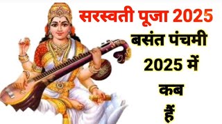 Basant panchami 2025 dateवसंत पंचमी 2025 कब है  सरस्वती पूजा कब है 2025  बसंत पंचमी कब है 2025 [upl. by Zahara]