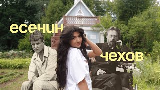 ЛИТЕРАТУРНЫЙ ВЛОГ ★ Коломна памятник огурцу Рязань Есенина и Мелихово Чехова [upl. by Annasoh]