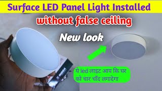 Without False Ceiling light How to led Surface panel light  riga surface led light [upl. by Bobbe44]