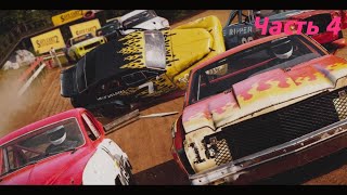 WRECKFEST Часть 4 [upl. by Bandeen]