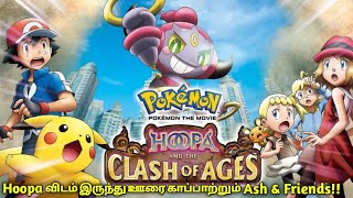 Pokémon the Movie Hoopa and the Clash of Ages  Movie Explanation in Tamil [upl. by Sybley]