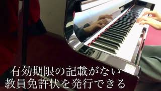 【幼保特例】幼稚園教諭免許申請してきました【教員免許更新制度廃止】 [upl. by Loomis]