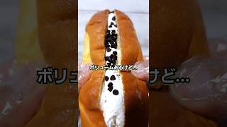 このコッペパン…【ローソン】viral Japanese convenience store foodコンビニローソンviral [upl. by Nemajneb]