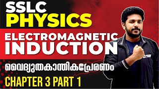 SSLC Physics  Electromagnetic Induction Part 1  വൈദ്യുതകാന്തികപ്രേരണം  Chapter 3  Exam Winner [upl. by Ylicic]