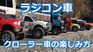 タミヤ CC01 シャーシ クローラー車の遊び方 Tamiya CC01 chassis crawler car play [upl. by Varin515]