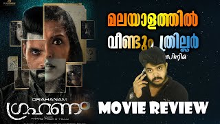 New Malayalam Suspense Thriller movie Grahanam 2021 Movie Review By CinemakkaranAmal [upl. by Franciskus521]