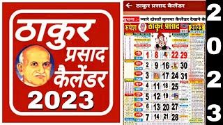 Thakur prasad calendar 2023  Hindu calendar 2023  2023 Ka hindi calendar  hinducalendar2023 [upl. by Enyrat189]