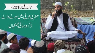 Zikr W DuaUbqari Haweli Ahmed Pur Sharqia  7 April 2018 [upl. by Coucher133]