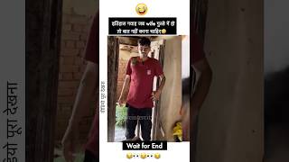 😂🤣🤣इतिहास गवाह है पत्नी जब ग़ुस्से में हो तो 100 कदम दूर रहो funny wife couple couplegoals [upl. by Alodi581]