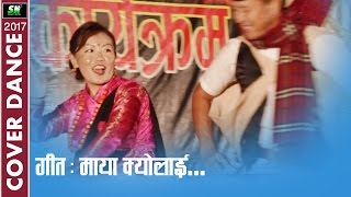 Maya Kyolai l Tirth and Mantri l Dhan Bahadur Gurung l Cover Dance [upl. by Ykceb]