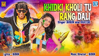 Khidki Kholi Tu Rang Dali  FULL AUDIO  Bubun Shayeri  Holi Special Song  Latest Hindi Song [upl. by Amby]