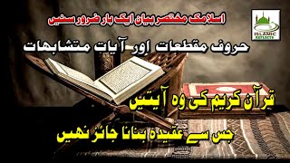 Quran e Karim Ki woh Ayaten Jis se Aqeeda Banana Jaiz Nahi  Islamic Short Bayan in Urdu amp Hindi [upl. by Dottie811]