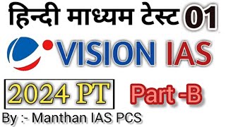 Vision IAS Test Series 2024 Test1 PartB IAS PRELIMS TEST SERIES 2024 vision ias test series 2024 [upl. by Akins]