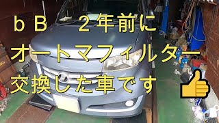 😄 ２年前 ミッション 滑り 修理 ２年後 結果 ｂＢ TOYOTA QNC21 bB DAIHATSU COO SUBARU DEX トヨタ ビービー ダイハツ クー スバル デックス [upl. by Deonne487]