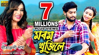 Bailung Kai  GitanjaliDas  Assamese New Video Song 2023  Promo [upl. by Olimreh]